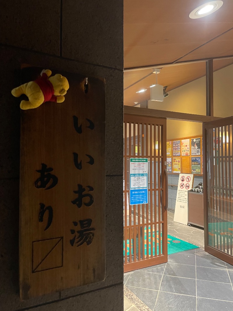 さとやんさんの野天風呂 湯の郷のサ活写真