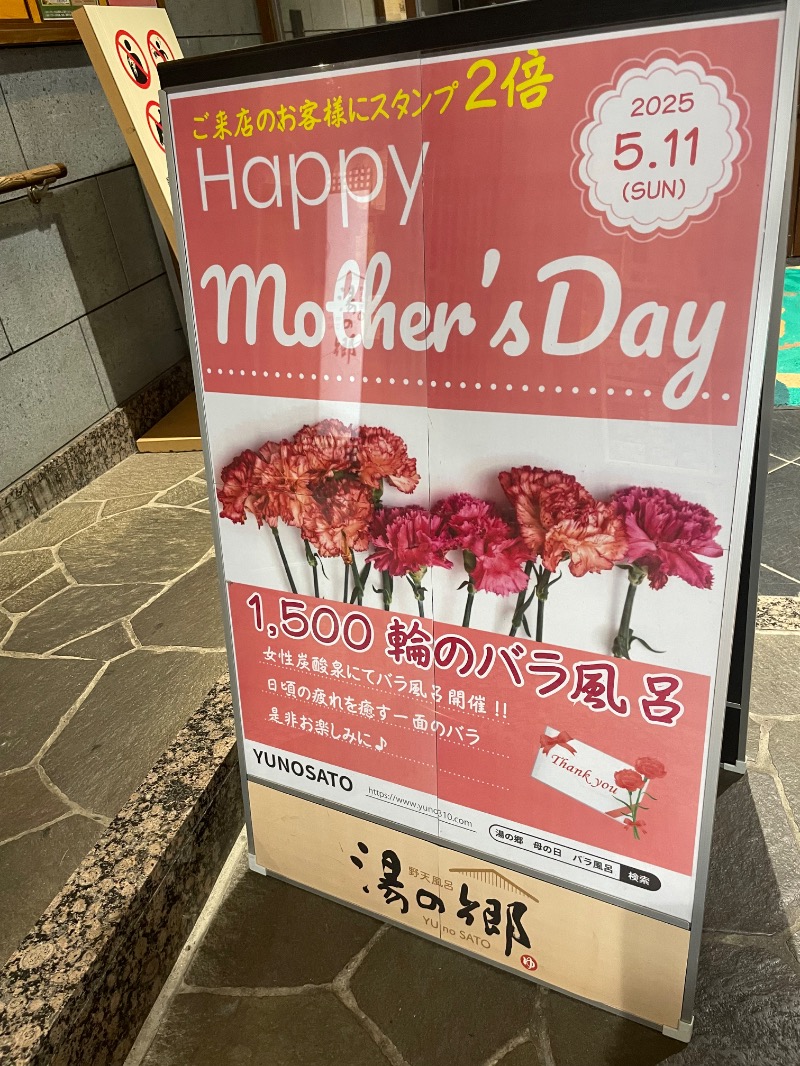 さとやんさんの野天風呂 湯の郷のサ活写真