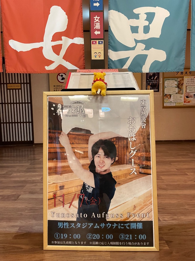 さとやんさんの野天風呂 湯の郷のサ活写真
