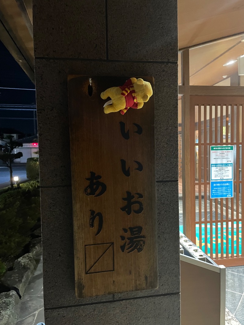 さとやんさんの野天風呂 湯の郷のサ活写真