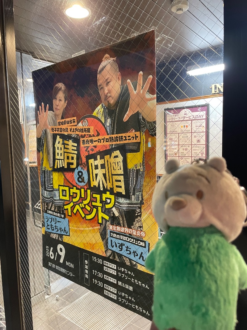 さとやんさんの湯乃泉 草加健康センターのサ活写真