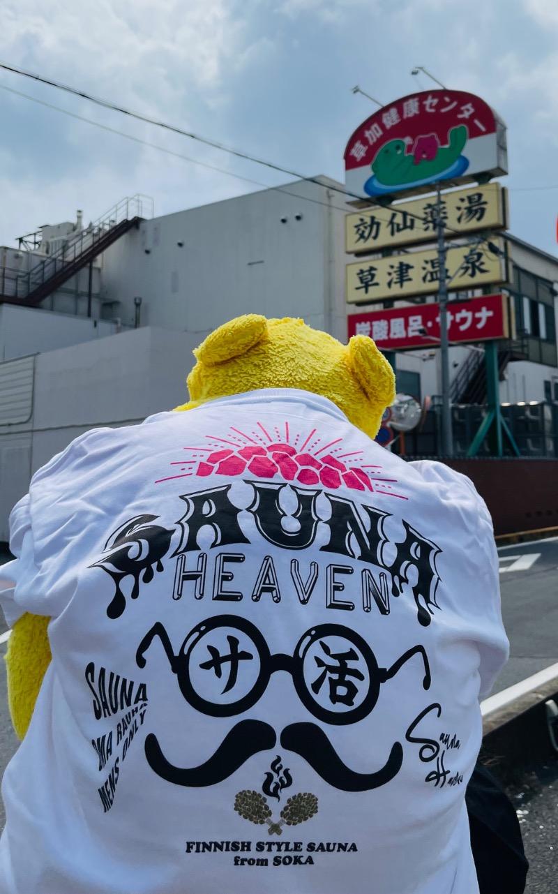 さとやんさんの湯乃泉 草加健康センターのサ活写真