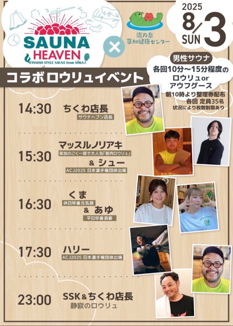 さとやんさんの湯乃泉 草加健康センターのサ活写真