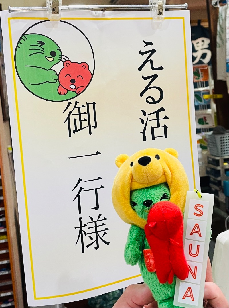 さとやんさんの湯乃泉 草加健康センターのサ活写真