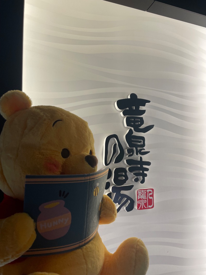 さとやんさんの竜泉寺の湯 草加谷塚店のサ活写真