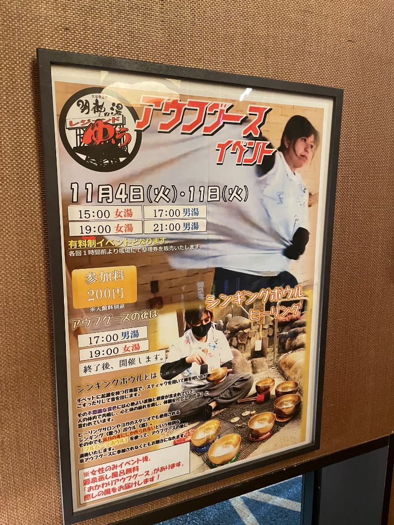 さとやんさんの大谷田温泉 明神の湯のサ活写真