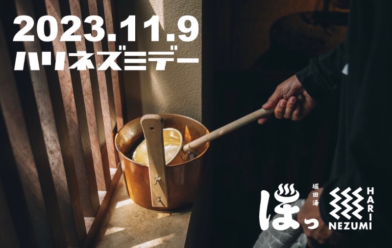 さとやんさんの堀田湯のサ活写真