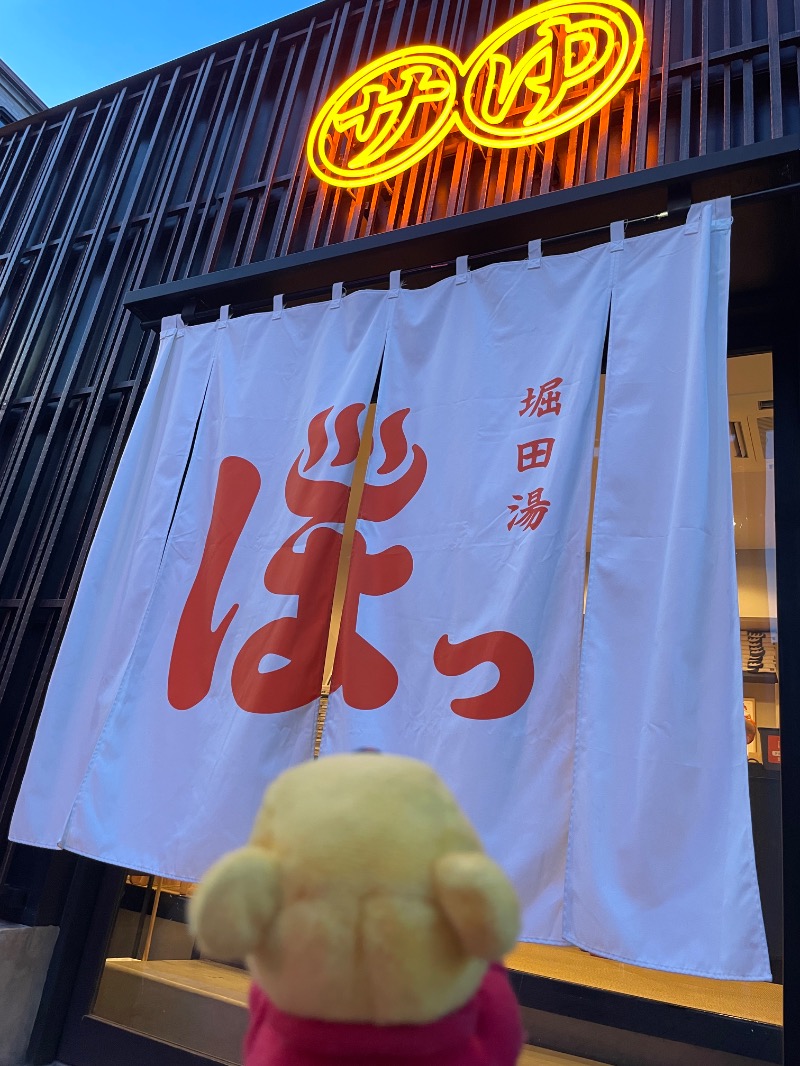 さとやんさんの堀田湯のサ活写真