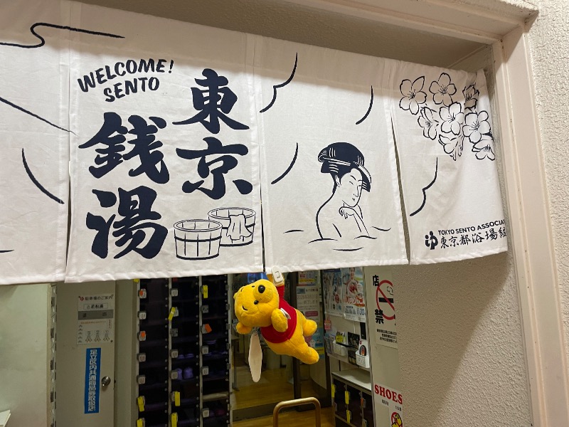 さとやんさんの若松湯のサ活写真