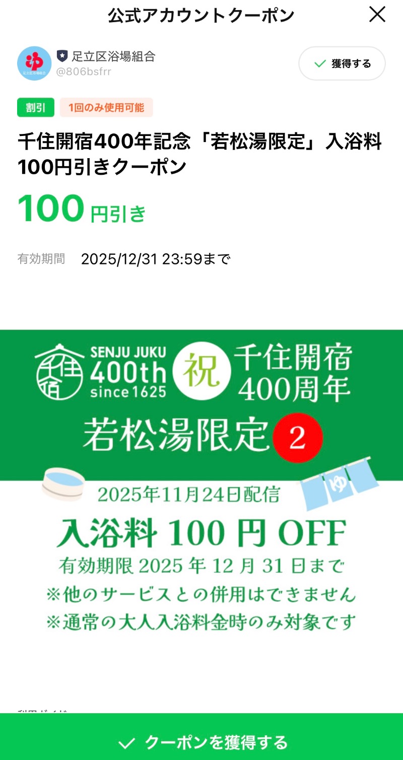 さとやんさんの若松湯のサ活写真