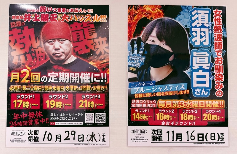 さとやんさんのサウナ&カプセル サンフラワーのサ活写真