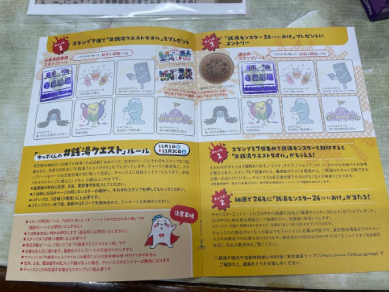 さとやんさんの寺島浴場のサ活写真
