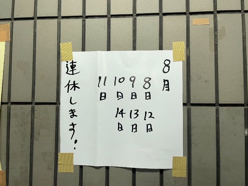 さとやんさんの寺島浴場のサ活写真