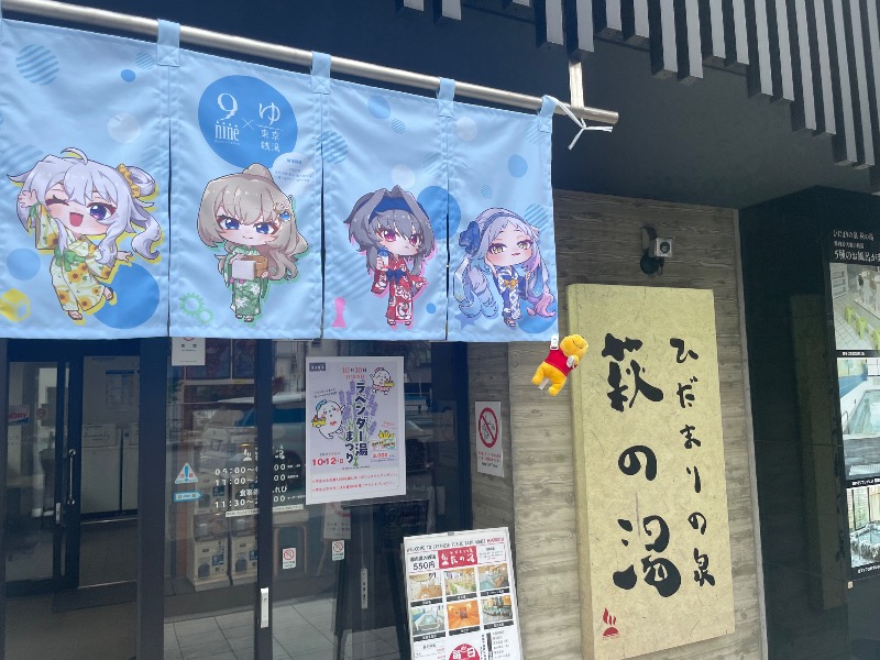 さとやんさんのひだまりの泉 萩の湯のサ活写真