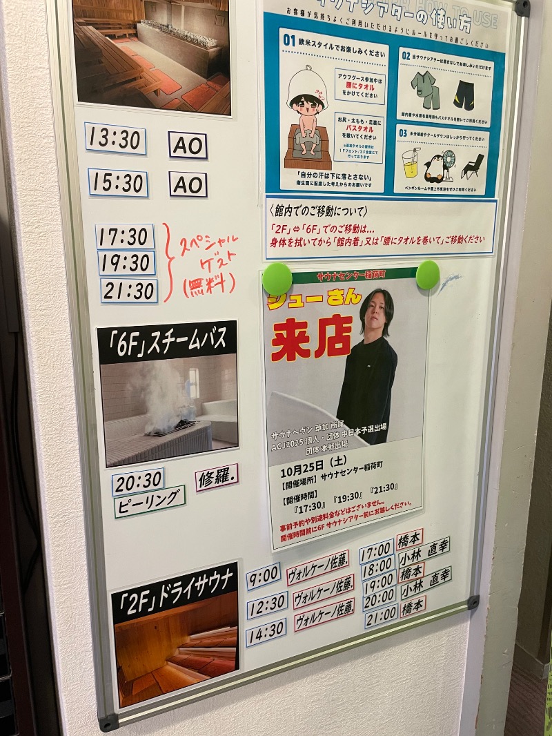 さとやんさんのサウナセンター稲荷町(旧サウナホテルニュー大泉 稲荷町店)のサ活写真