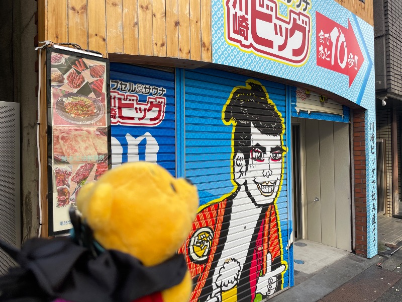 さとやんさんのカプセル&サウナ 川崎ビッグのサ活写真