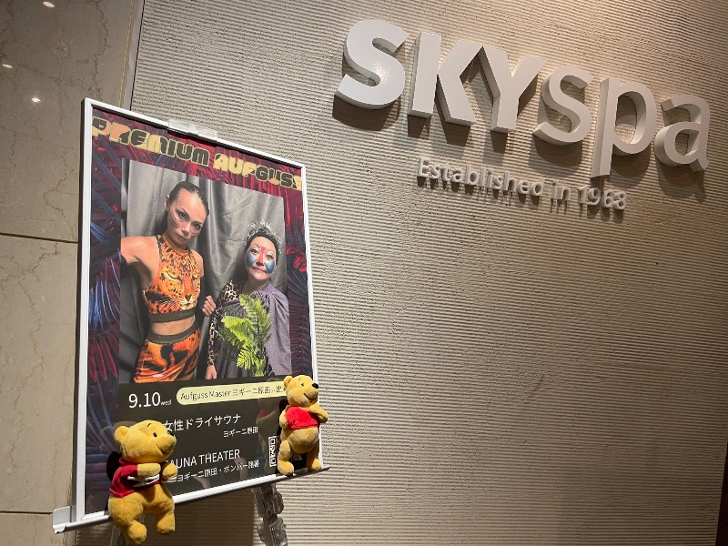 さとやんさんのスカイスパYOKOHAMAのサ活写真