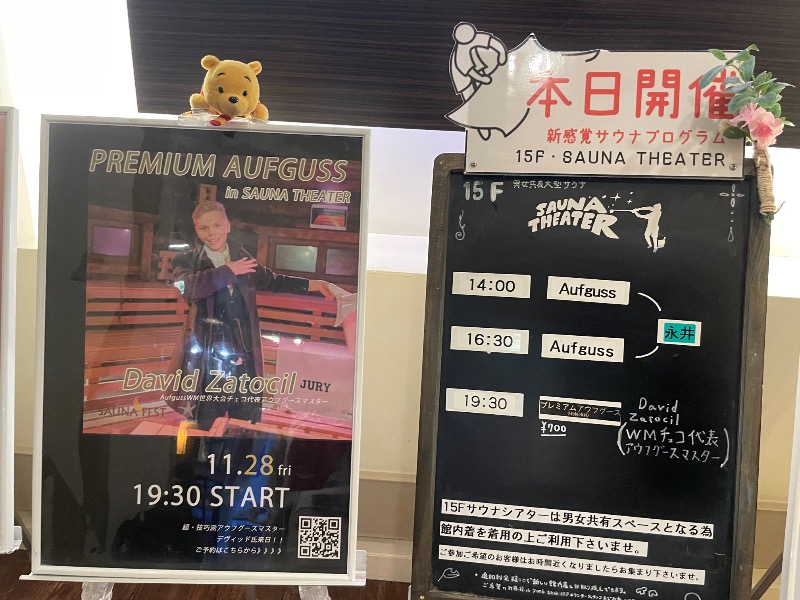 さとやんさんのスカイスパYOKOHAMAのサ活写真