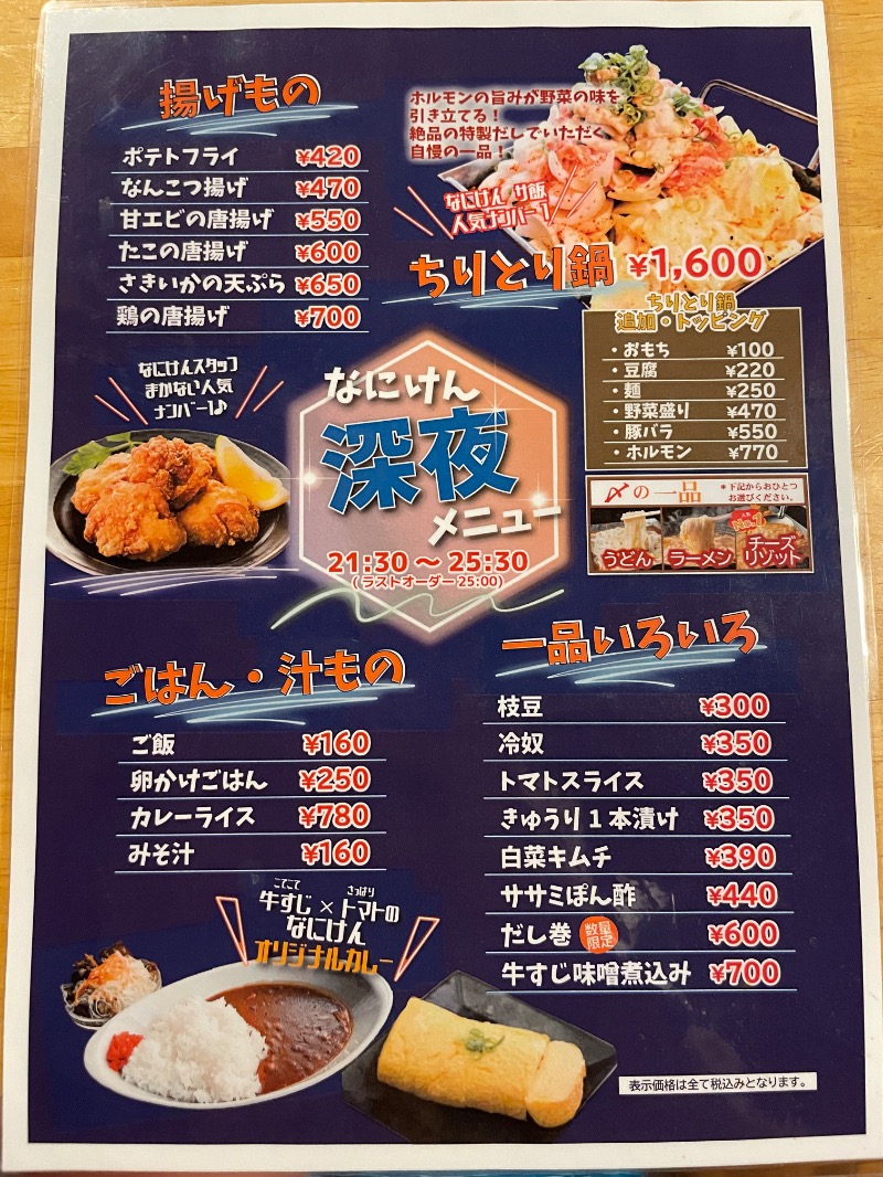 さとやんさんのなにわ健康ランド 湯〜トピアのサ活写真