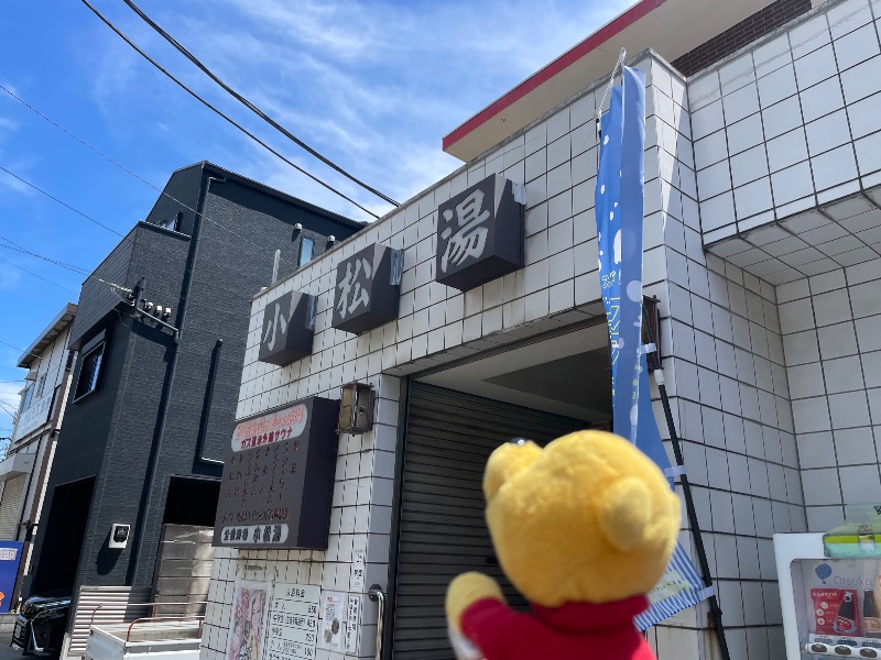 さとやんさんの小松湯のサ活写真