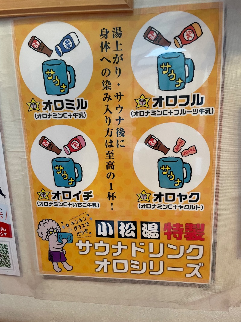 さとやんさんの小松湯のサ活写真