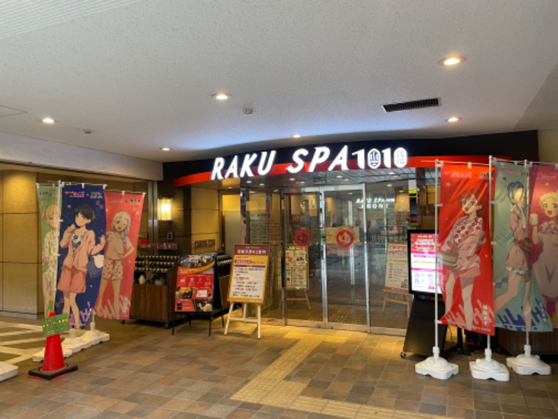 さとやんさんのRAKU SPA 1010 神田のサ活写真