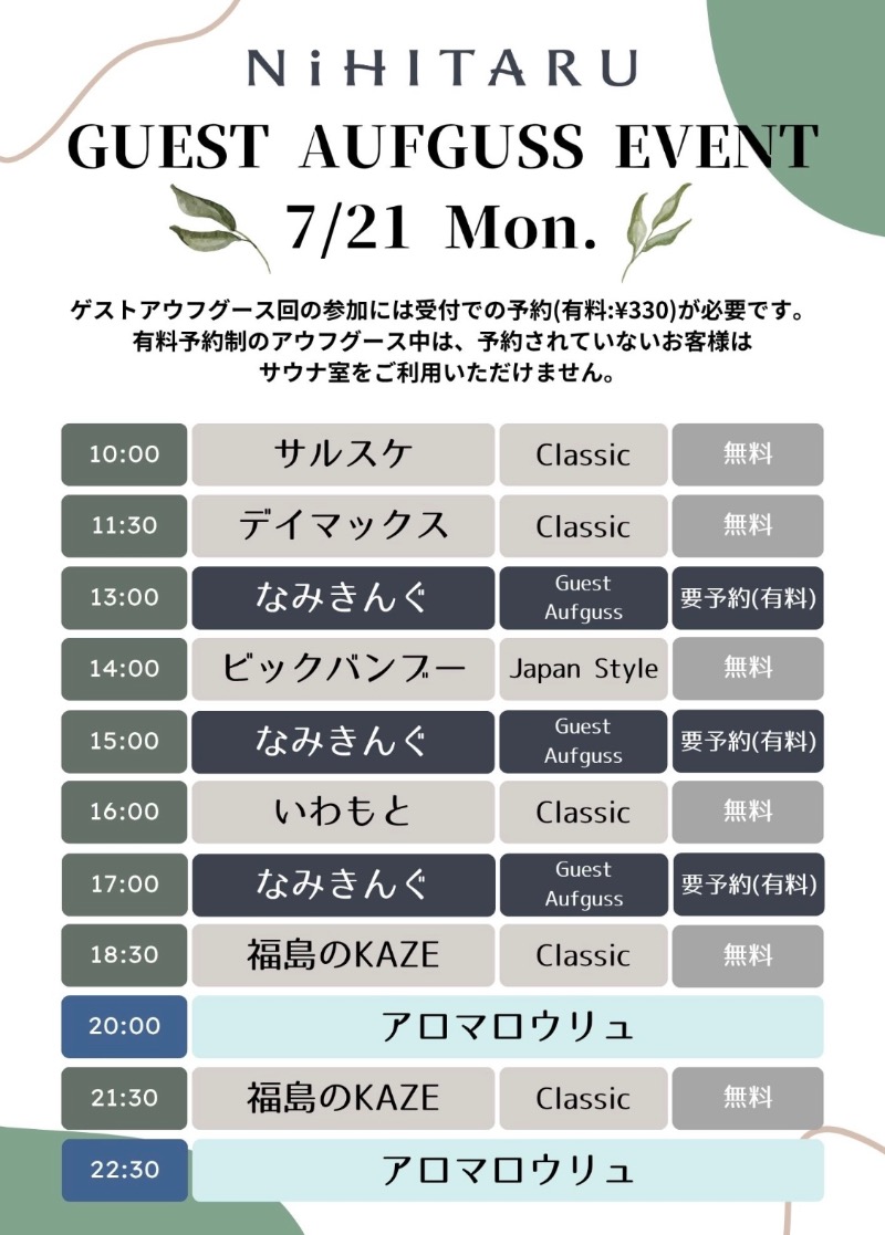 さとやんさんのsauna&bath NiHITARUのサ活写真