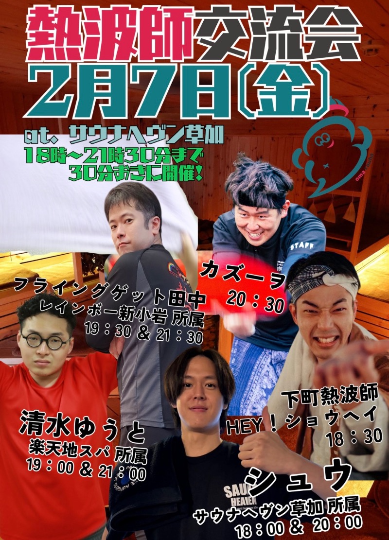 さとやんさんのサウナヘヴン草加のサ活写真