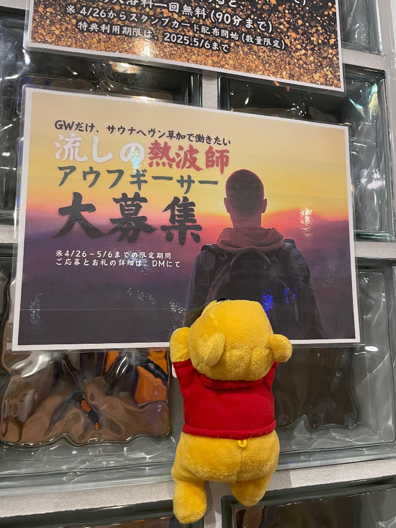 さとやんさんのサウナヘヴン草加のサ活写真