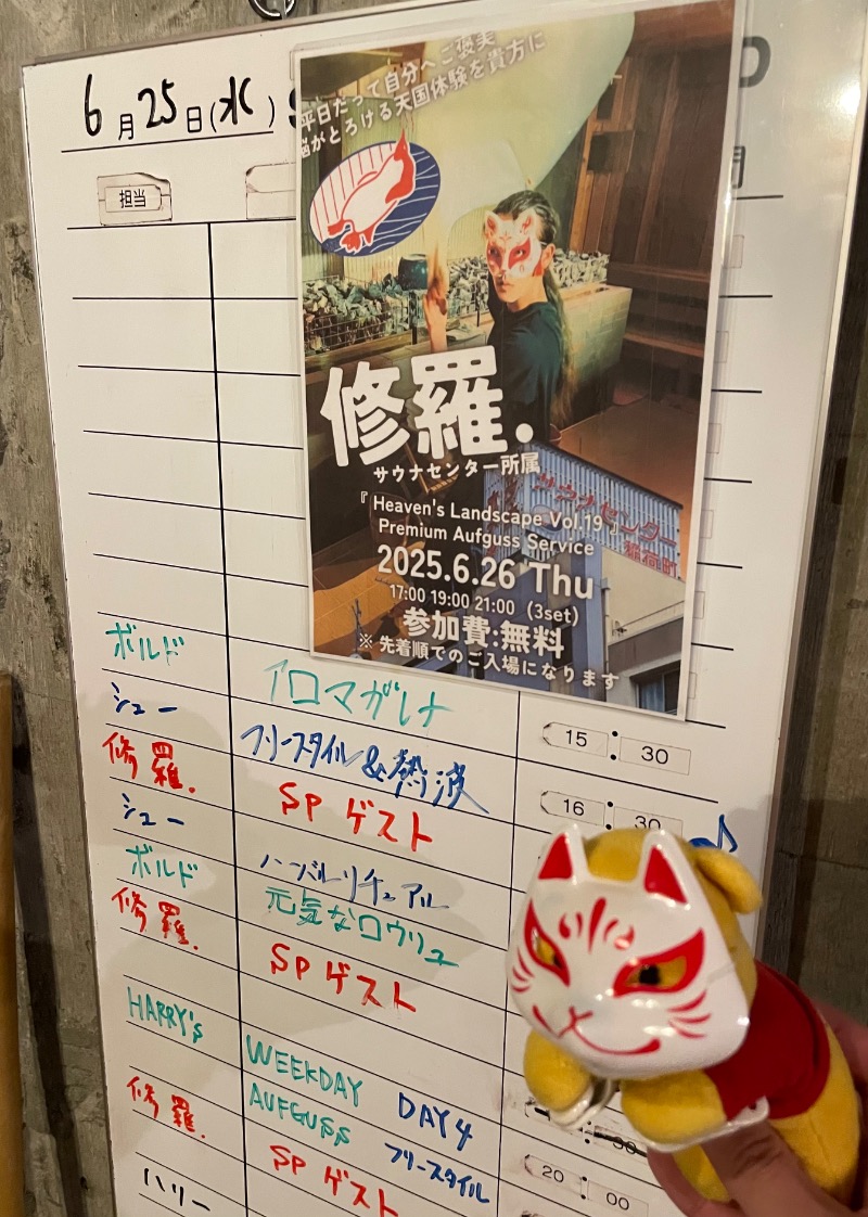 さとやんさんのサウナヘヴン草加のサ活写真