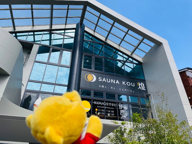 さとやんさんのSAUNA煌ｰKOUｰのサ活写真