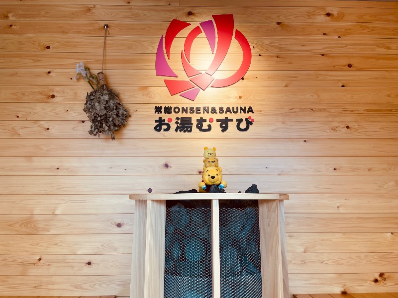 さとやんさんの常総ONSEN&SAUNA お湯むすびのサ活写真