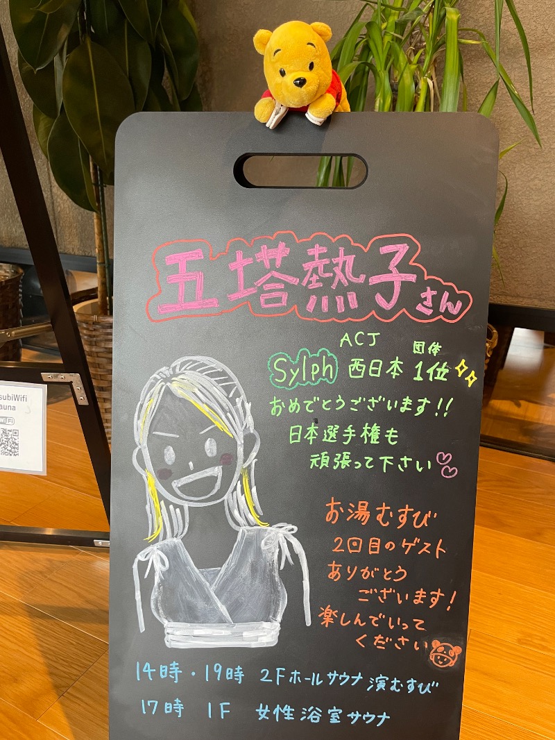 さとやんさんの常総ONSEN&SAUNA お湯むすびのサ活写真