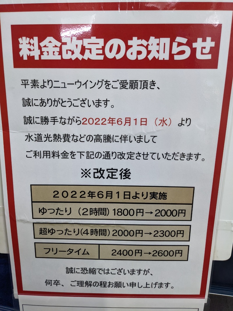 しぶがやさんのスパ&カプセル ニューウイングのサ活写真