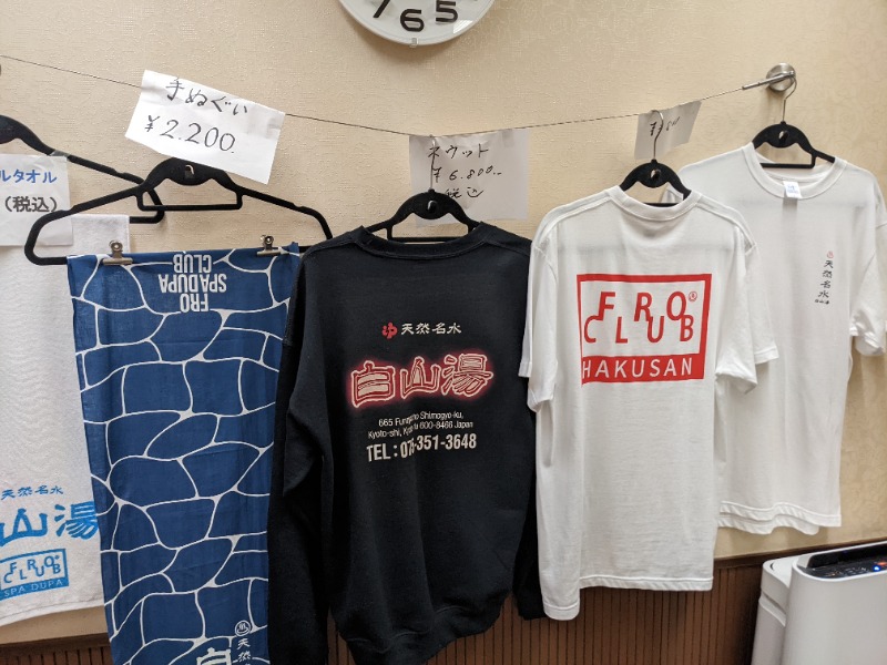 しぶがやさんの白山湯 高辻店のサ活写真