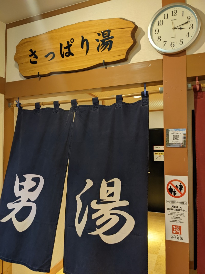 しぶがやさんのみうら湯 弘明寺店のサ活写真