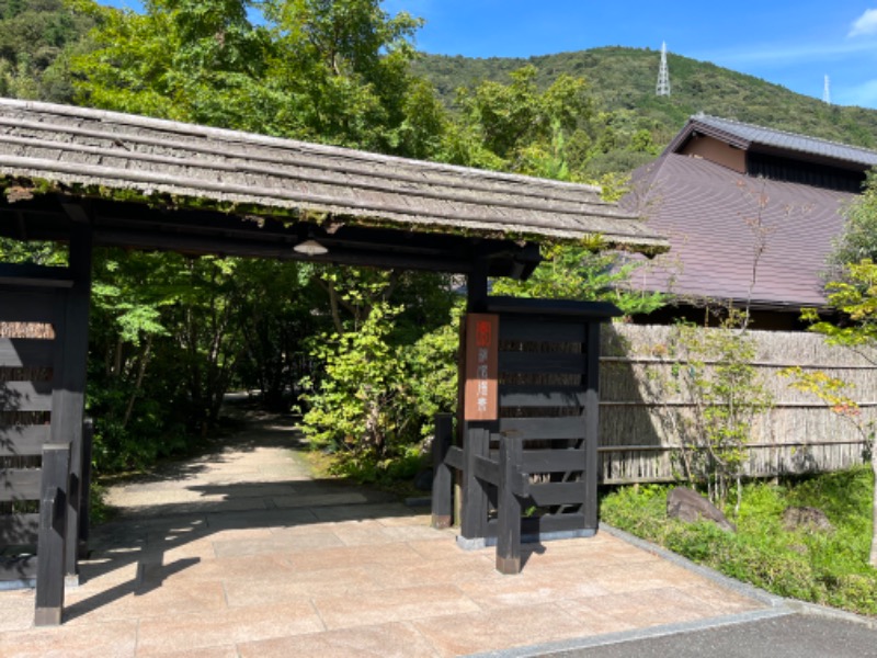 ほうじちゃさんの箱根湯寮のサ活写真