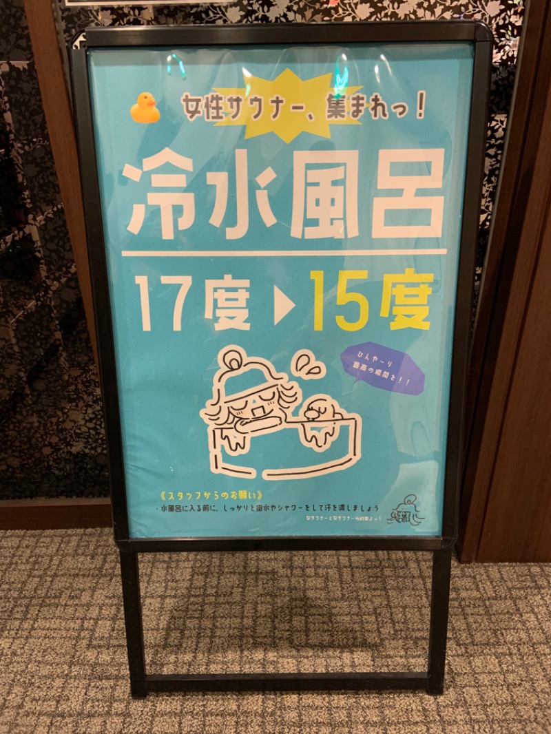 ゆきさんの大東洋レディススパのサ活写真