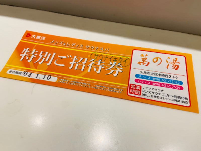 ゆきさんの大東洋レディススパのサ活写真