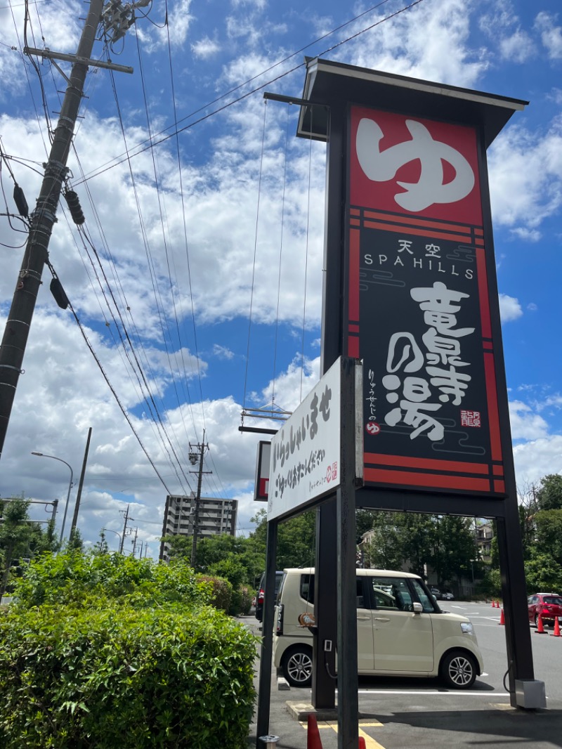 たいしぃさんの天空SPA HILLS 竜泉寺の湯 名古屋守山本店のサ活写真