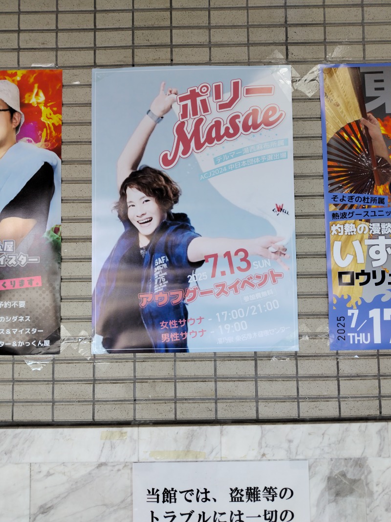 martyさんの湯乃泉 東名厚木健康センターのサ活写真