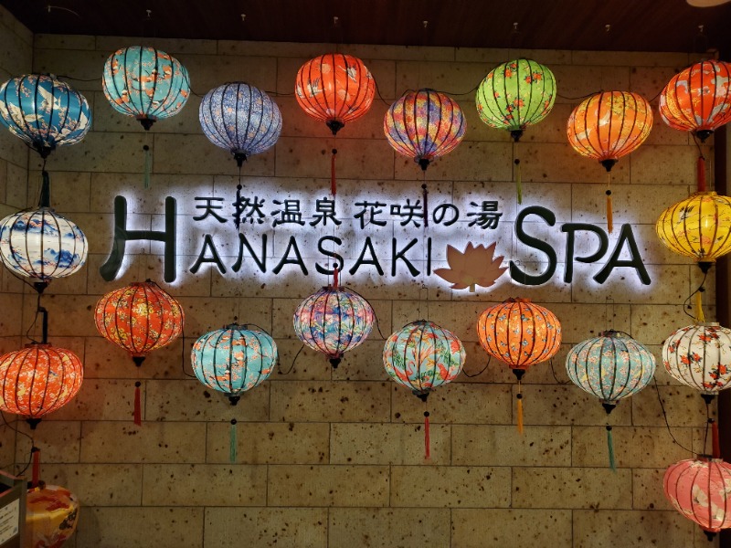 みほさんの花咲の湯(HANASAKI SPA)のサ活写真