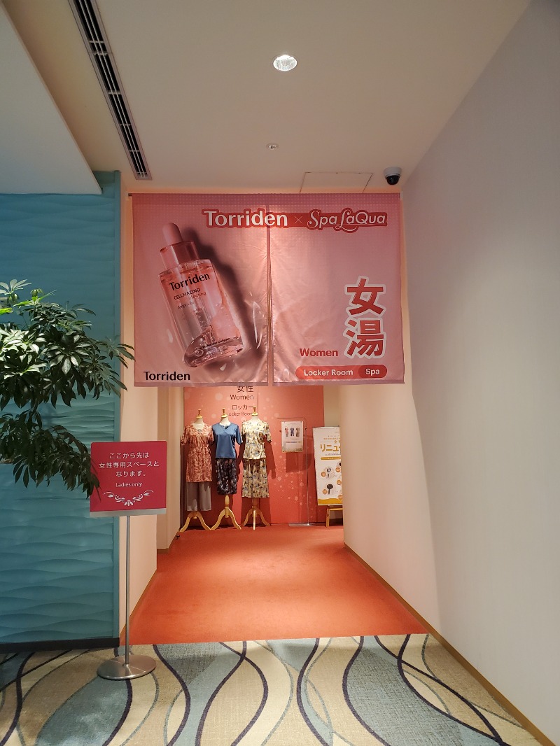 みほさんの東京ドーム天然温泉 Spa LaQua(スパ ラクーア)のサ活写真