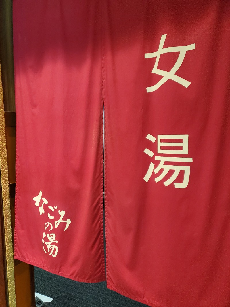 みほさんの東京荻窪天然温泉 なごみの湯のサ活写真