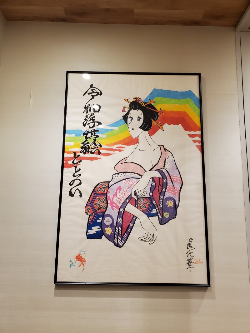 みほさんの朝霞サウナ 和(なごみ)のサ活写真