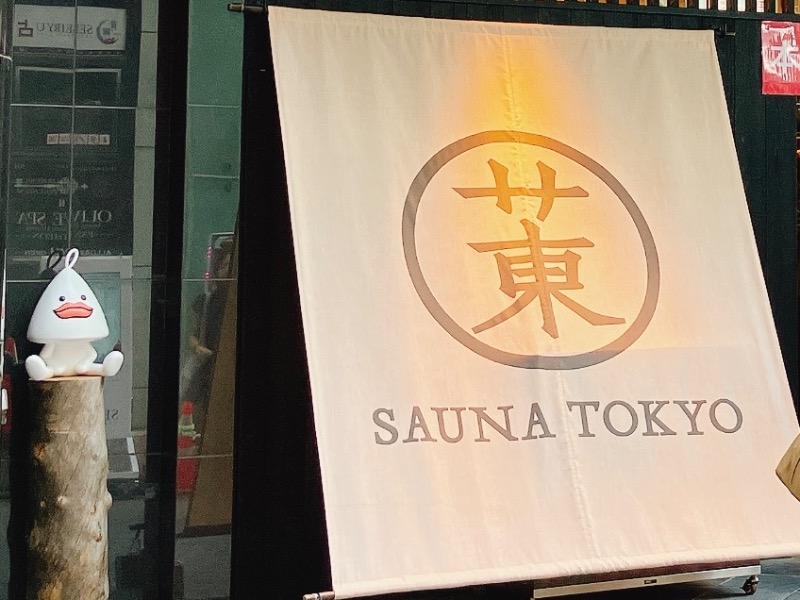 mikoさんのサウナ東京 (Sauna Tokyo)のサ活写真