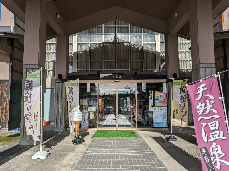 ぽこぽこさんの黄桜温泉 湯楽里のサ活写真