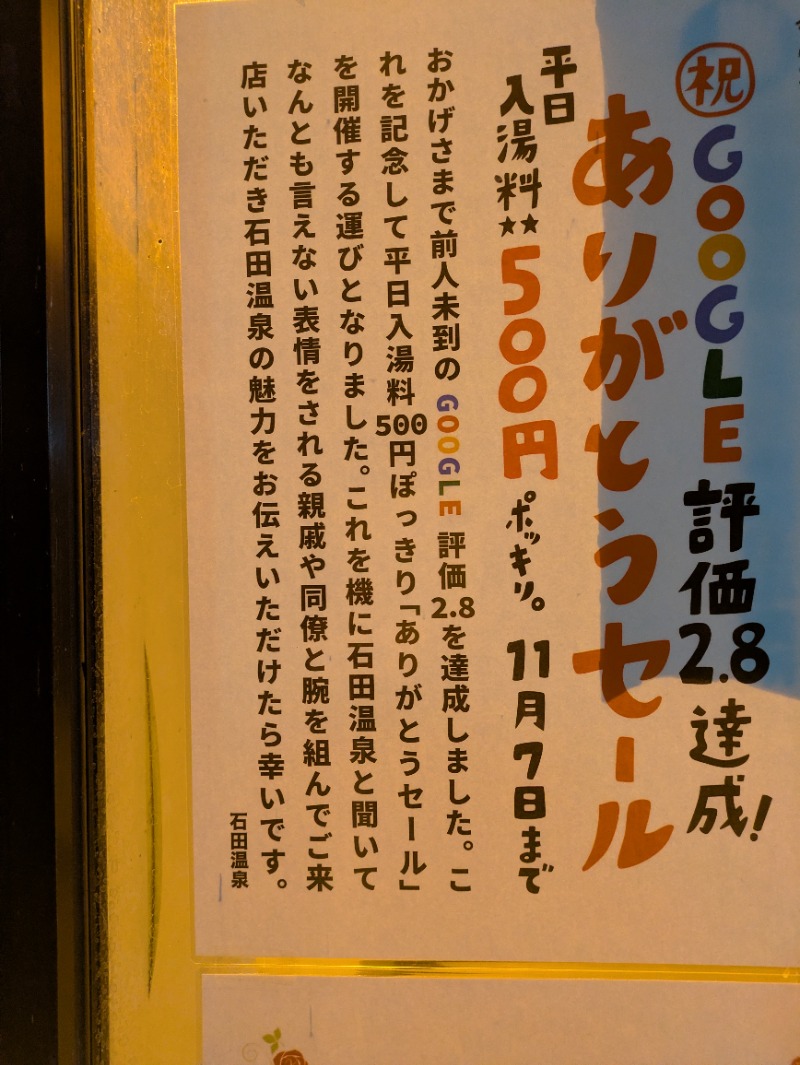 ぽこぽこさんの水沢石田温泉のサ活写真