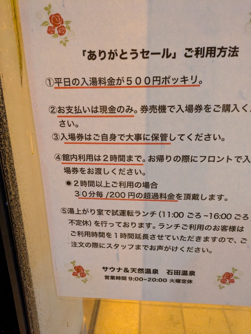 ぽこぽこさんの水沢石田温泉のサ活写真