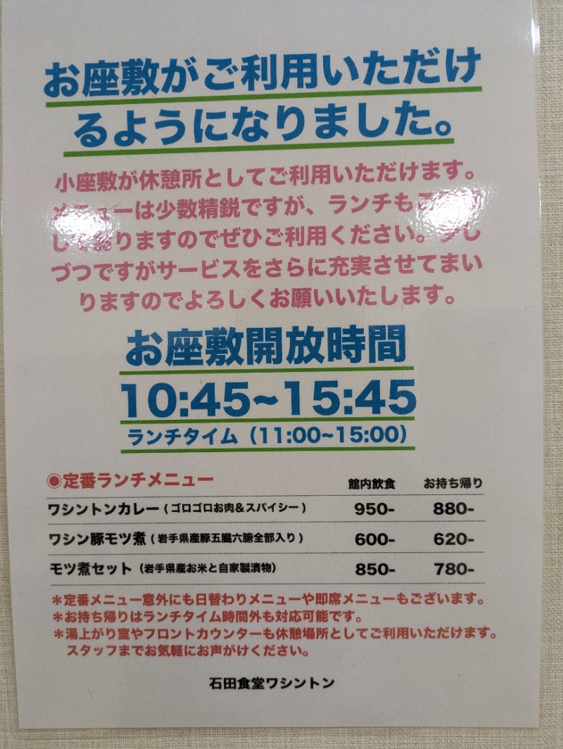 ぽこぽこさんの水沢石田温泉のサ活写真